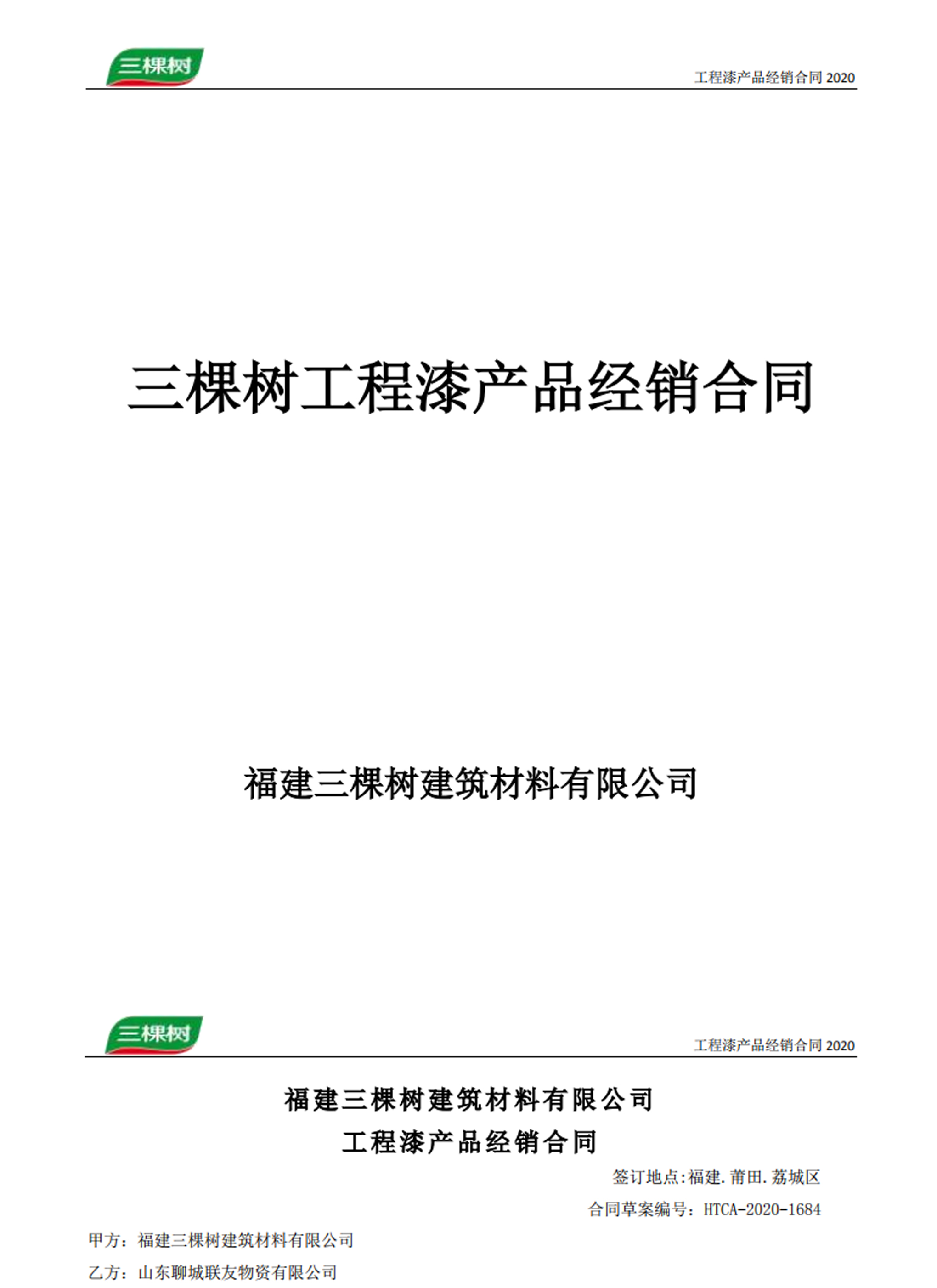 三棵树涂料