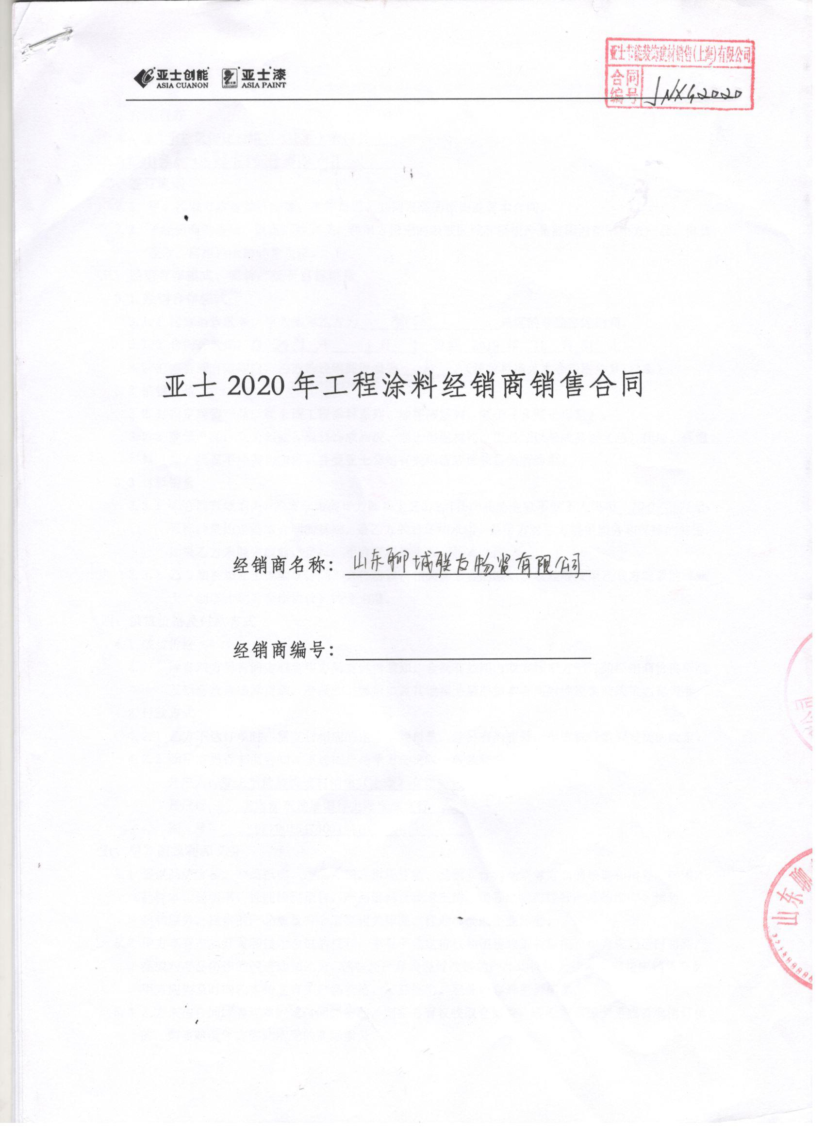 亚士漆涂料集团