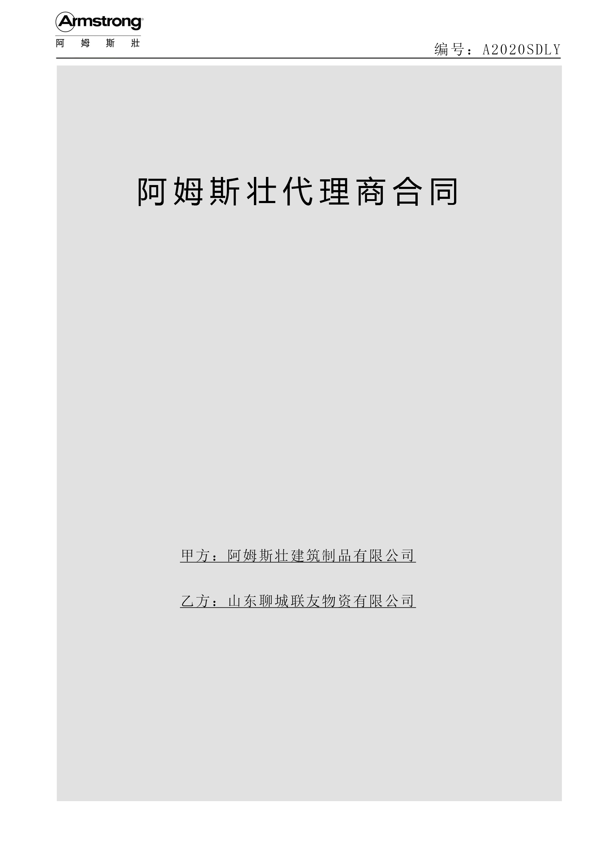阿姆斯壮集团