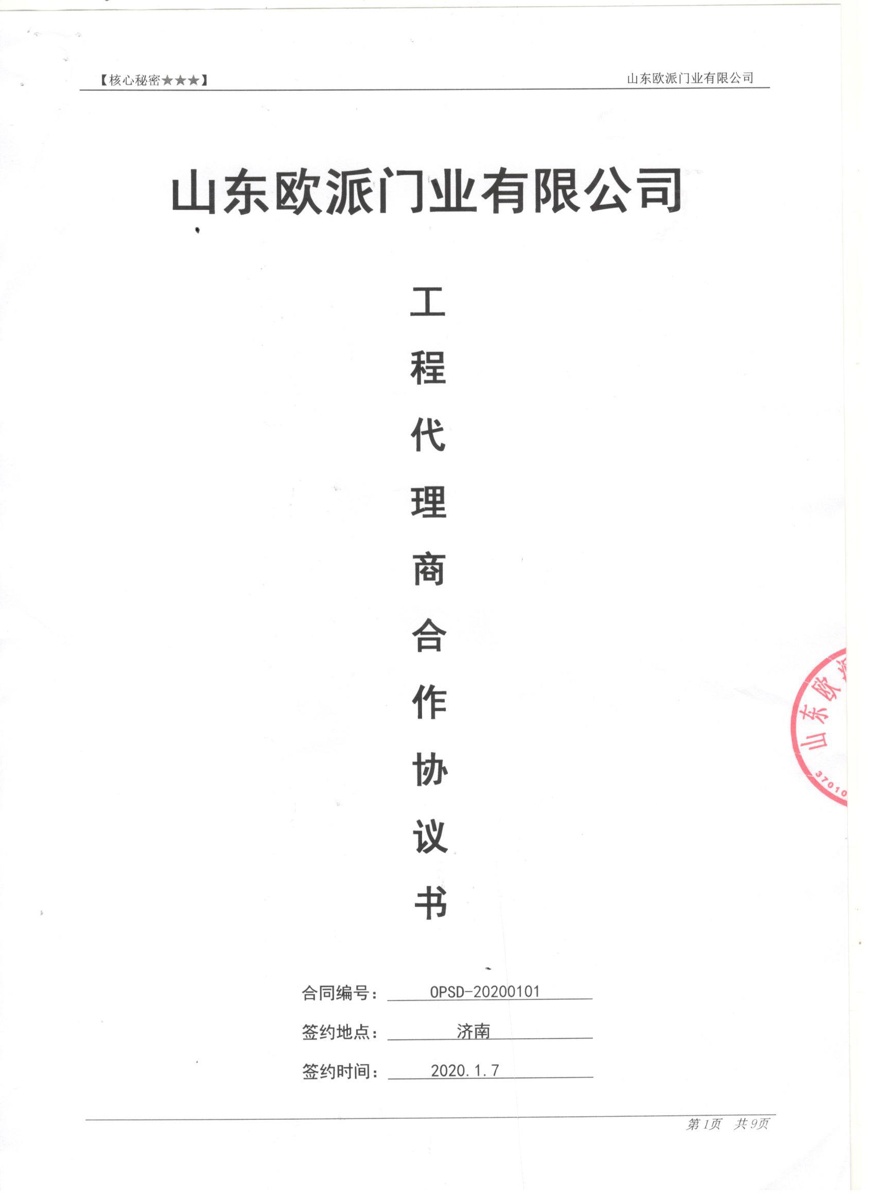 欧派木门