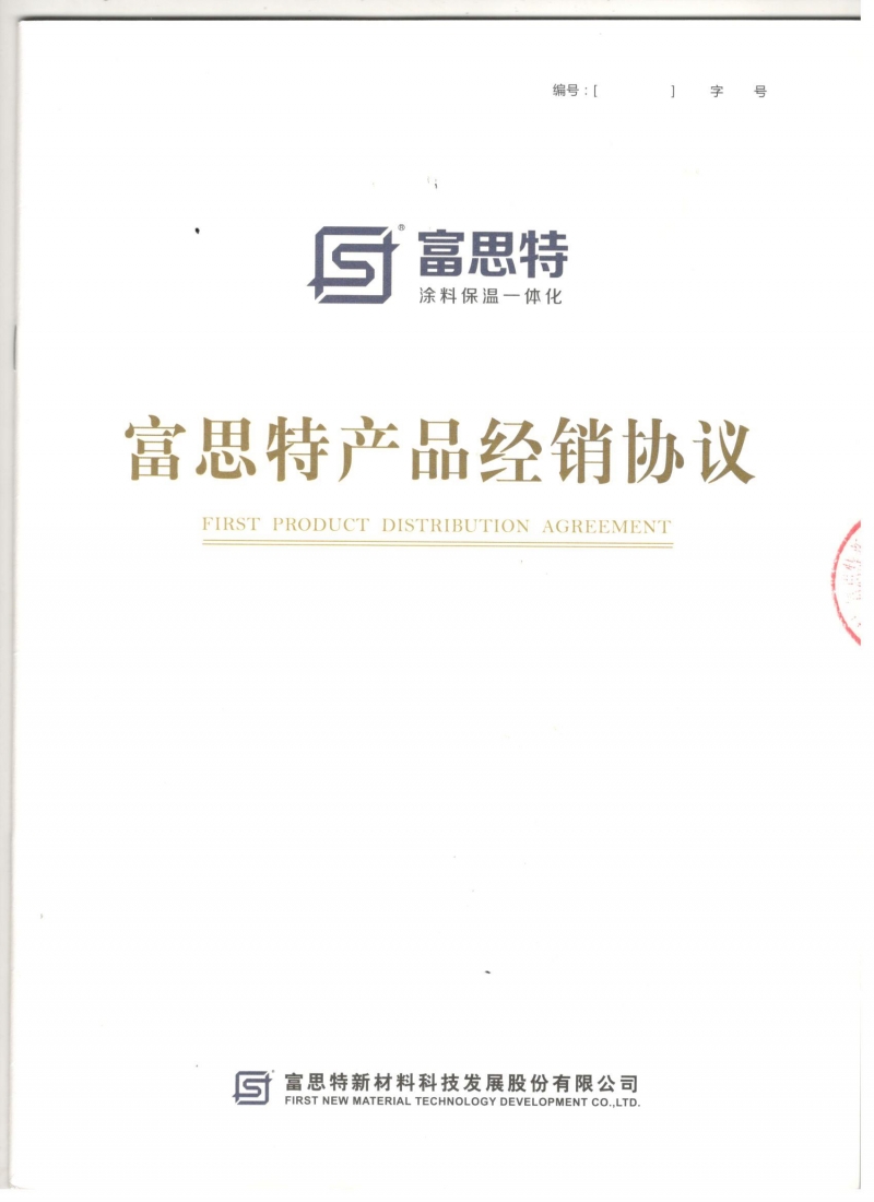 富思特新材料