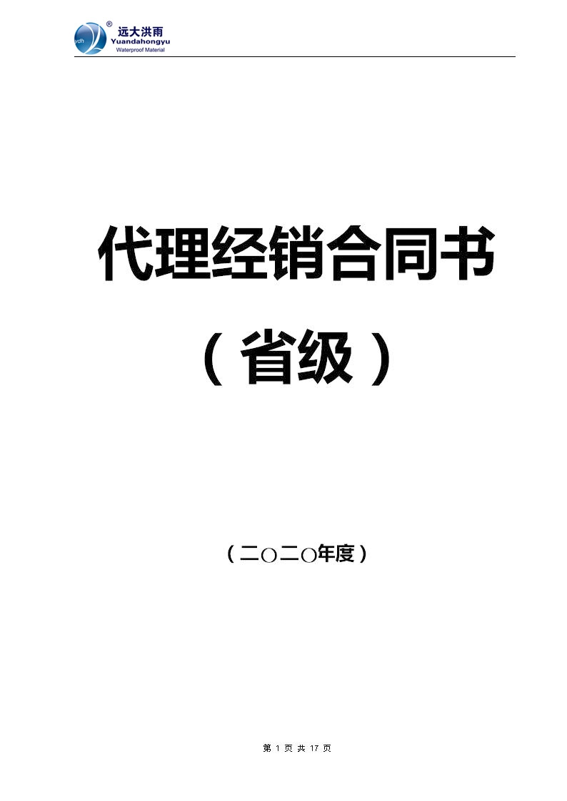 远大洪雨防水