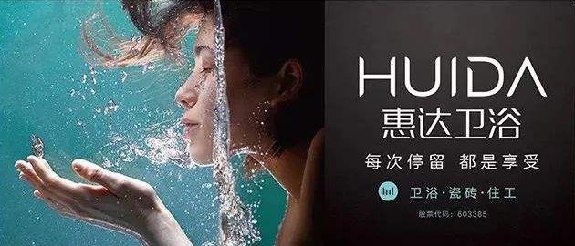 惠达卫浴