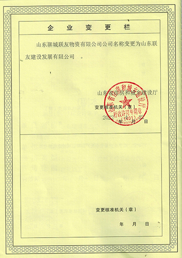 企业变更栏