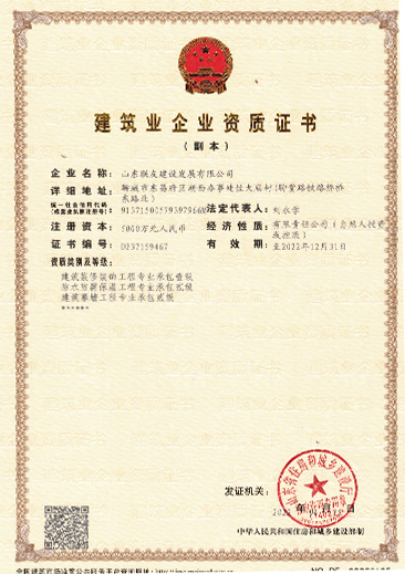 建筑业企业资质证书