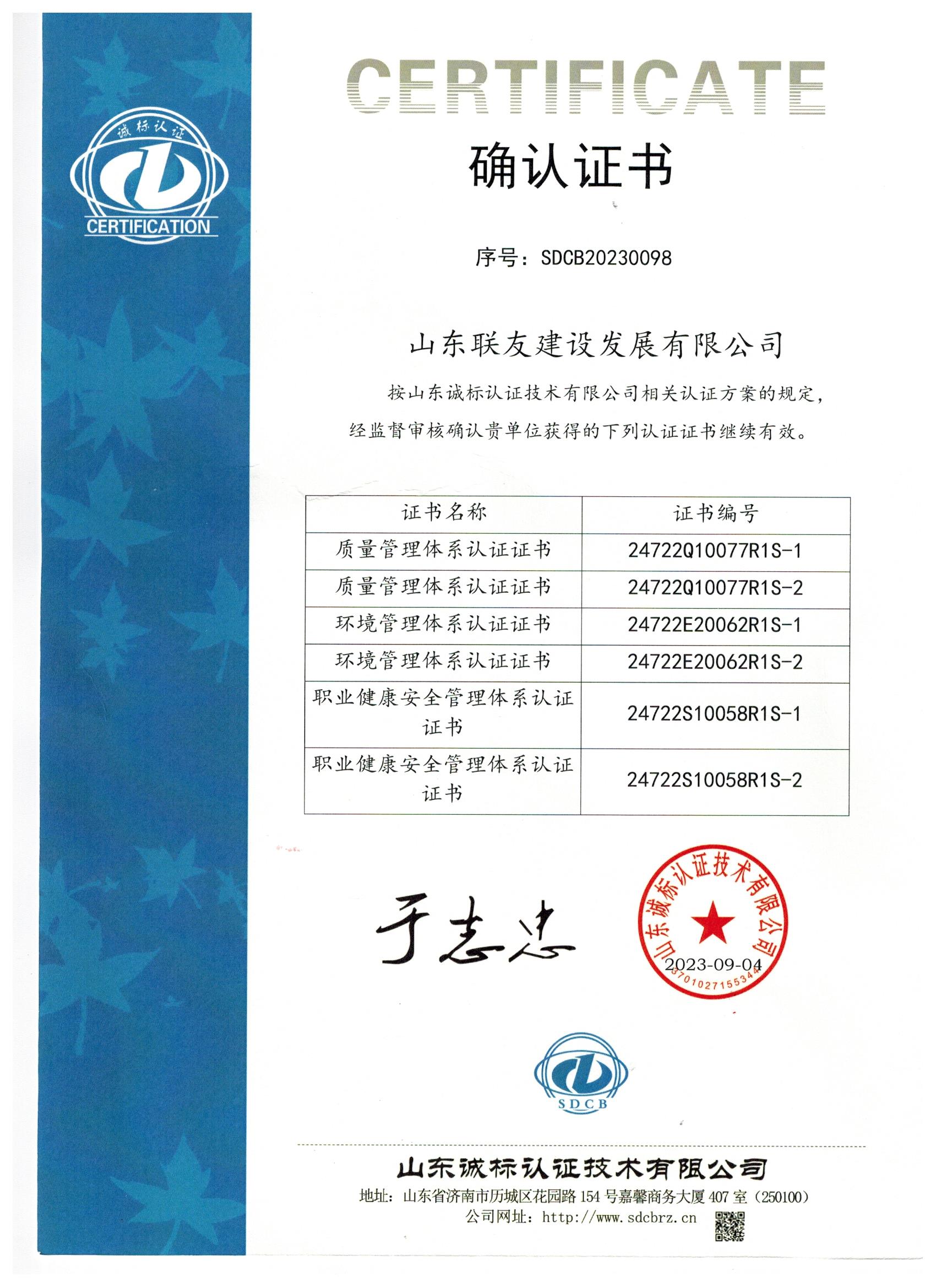 认证证书确认证书